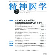 精神医学 2019年 06月号 [雑誌]