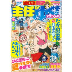 ヨドバシ Com 主任がゆく スペシャル 19年 08月号 雑誌 通販 全品無料配達