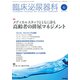 臨床泌尿器科 2019年 06月号 [雑誌]