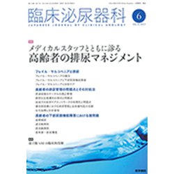 臨床泌尿器科 2019年 06月号 [雑誌]