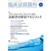 臨床泌尿器科 2019年 06月号 [雑誌]