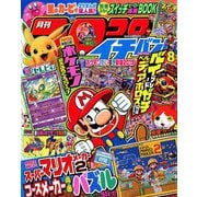 コロコロイチバン ! 2019年 08月号 [雑誌]