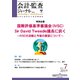 会計・監査(JICPA)ジャーナル 2019年 07月号 [雑誌]