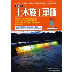 季刊 土木施工単価 2019年 07月号 [雑誌]
