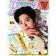 付録なし版Popteen (ポップティーン) 2019年 08月号 [雑誌]
