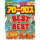アロークロス BEST OF BEST 2019年 08月号 [雑誌]