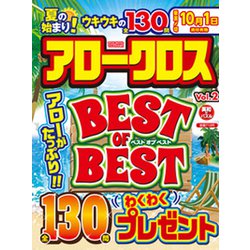 アロークロス BEST OF BEST 2019年 08月号 [雑誌]