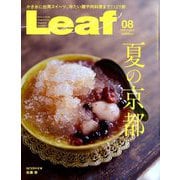 Leaf (リーフ) 2019年 08月号 [雑誌]