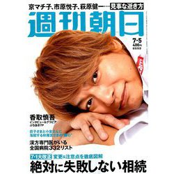 週刊朝日 2019年 7/5号 [雑誌]