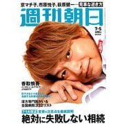 週刊朝日 2019年 7/5号 [雑誌]
