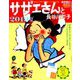 サザエさんと長谷川町子 2019夏 2019年 7/6号 [雑誌]