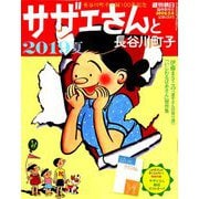 サザエさんと長谷川町子 2019夏 2019年 7/6号 [雑誌]