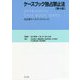 ケースブック独占禁止法 第4版 (弘文堂ケースブックシリーズ) [全集叢書]