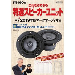 2019スピーカーユニット 音友