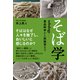 そば学 sobalogy―食品科学から民俗学まで [単行本]