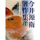 今井源衛著作集〈第14巻〉平安朝文学文献考 [全集叢書]