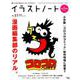 イラストノート No.51-描く人のためのメイキングマガジン（SEIBUNDO MOOK-イラストノート） [ムックその他]