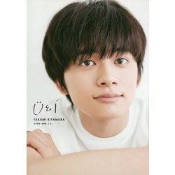 ¨u&´i―北村匠海写真集 [単行本]