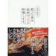 前略、奥様 釣った魚は自分で料理します。 [単行本]