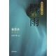 驟雨(韓国文学の源流) [単行本]