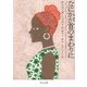 なにかが首のまわりに(河出文庫) [文庫]
