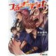 つるぎのかなた〈2〉(電撃文庫) [文庫]