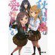 秋山野要は愛されている。(電撃文庫) [文庫]