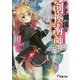 そして異端の創換術師(アセンブラ)〈2〉現代魔術師、千年前に転移させられたので新たな歴史を創る(電撃文庫) [文庫]