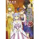 新約 とある魔術の禁書目録(インデックス)〈22〉リバース(電撃文庫) [文庫]