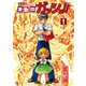 金色のガッシュ！！ 完全版（1） [コミック]