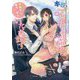本日、プロポーズ休暇いただきます～敏腕社長は秘書に夢中～（マーマレード文庫<29>） [文庫]