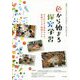 色から始まる探究学習-アートによる自分づくり・学校づくり・地域づくり [単行本]