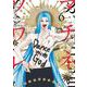 マチネとソワレ<６>(ゲッサン少年サンデーコミックス) [コミック]
