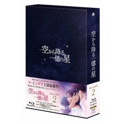 ヨドバシ.com - 空から降る一億の星<韓国版> Blu-ray BOX2 [Blu-ray 