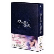 空から降る一億の星<韓国版> Blu-ray BOX2
