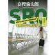 SRO〈8〉名前のない馬たち(中公文庫) [文庫]