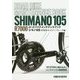 ロードバイクメンテナンスブックシマノ105 R7000キャリパーブレーキ編 [単行本]