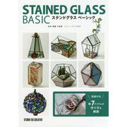 ステンドグラスベーシック [単行本]