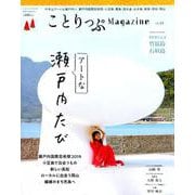 ことりっぷマガジン Vol.21 2019夏 [ムック・その他]