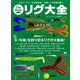 The Bassリグ大全 [ムック・その他]