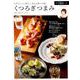 浜内千波のくつろぎおつまみ(仮) [ムック・その他]