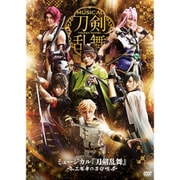 ミュージカル『刀剣乱舞』 ～三百年の子守唄～