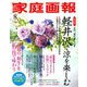 家庭画報 2019年 08月号 [雑誌]