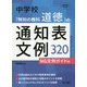 中学校「特別の教科 道徳」の通知表文例320―NG文例ガイド付(『道徳教育』PLUS) [全集叢書]