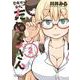 目指せ東大！たぬ子さん　２(LINEコミックス) [コミック]
