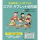 発達障害の子を育てる本 スマホ・タブレット活用編(健康ライブラリー) [全集叢書]