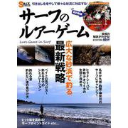 サーフのルアーゲーム： メディアボーイM [ムックその他]