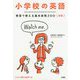 小学校の英語―教室で使える基本表現200 新版 [単行本]