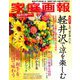 プレミアムライト版 家庭画報 2019年 08月号 [雑誌]