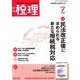 税理 2019年 07月号 [雑誌]